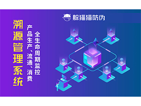 二維碼溯源系統(tǒng)具有哪些功能？