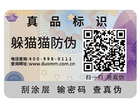 二維碼防偽標(biāo)簽可以帶來(lái)哪些優(yōu)勢(shì)好處？