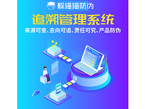 二維碼追溯系統(tǒng)具備哪些功能？