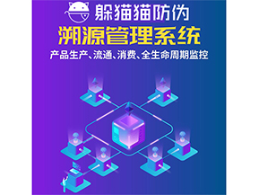 運(yùn)用二維碼溯源系統(tǒng)可以帶來(lái)什么優(yōu)勢(shì)？