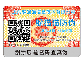 不干膠防偽標(biāo)簽可以采用哪些印刷技術(shù)？