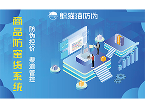 為什么企業(yè)要定制二維碼防竄貨系統(tǒng)？