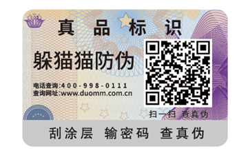 常用的二維碼防偽標(biāo)簽具有哪些優(yōu)點(diǎn)？
