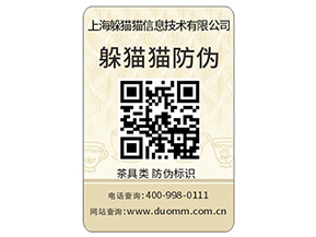 二維碼防偽商標(biāo)為什么受到眾多企業(yè)青睞？