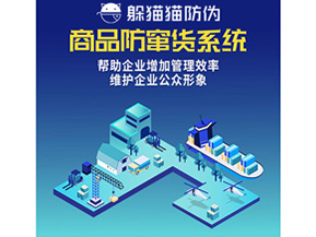 防竄貨系統(tǒng)的功能作用有哪些？