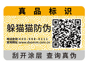 企業(yè)運(yùn)用二維碼防偽標(biāo)簽?zāi)軒?lái)什么作用？