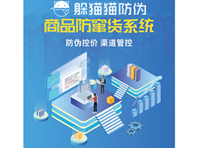 二維碼防竄貨系統(tǒng)具有哪些功能特點(diǎn)？