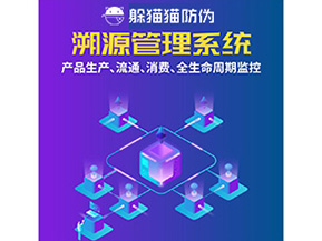 二維碼溯源系統(tǒng)為企業(yè)帶來了什么優(yōu)勢？