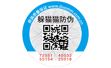 防偽商標(biāo).jpg