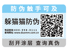  一物一碼防偽標(biāo)簽?zāi)軒砟男﹥?yōu)勢？