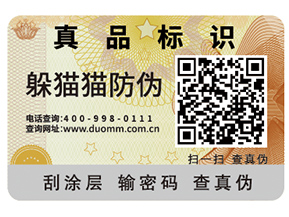 數(shù)碼防偽標(biāo)簽?zāi)軌蚱髽I(yè)帶來(lái)哪些優(yōu)勢(shì)？