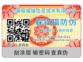 二維碼防偽標(biāo)簽?zāi)軌蚪o企業(yè)帶來(lái)什么功能？