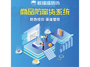 防竄貨系統(tǒng)解決了什么問(wèn)題？