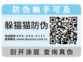 二維碼防偽標(biāo)簽為什么受歡迎？
