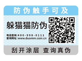 一物一碼防偽標(biāo)簽具有什么好處？