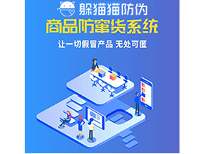 為什么企業(yè)都需要定制防竄貨系統(tǒng)？