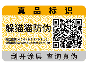二維碼防偽標(biāo)簽如何印刷制作？