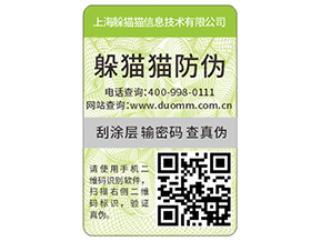 企業(yè)定制的防偽標(biāo)簽要滿足哪些標(biāo)準(zhǔn)？