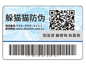 防偽標(biāo)簽常用的印刷方式都有哪些？