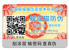 不干膠防偽標(biāo)簽具有哪些優(yōu)勢(shì)特性？具有哪些原理？