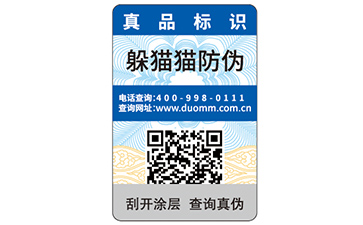 防偽標(biāo)簽如何查詢？有哪些方式？