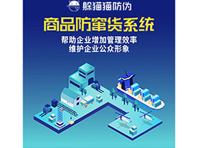 企業(yè)運(yùn)用二維碼防竄貨系統(tǒng)帶來(lái)了什么優(yōu)勢(shì)？