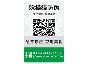 企業(yè)運(yùn)用一物一碼防偽標(biāo)簽?zāi)軒?lái)哪些功能作用？