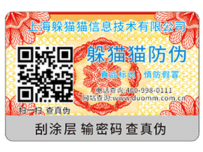 企業(yè)運(yùn)用防偽標(biāo)簽需要滿足哪些標(biāo)準(zhǔn)？