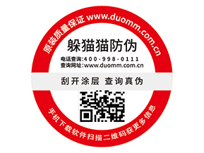 企業(yè)定制防偽標(biāo)簽有哪些作用？