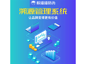 企業(yè)運(yùn)用溯源管理系統(tǒng)能帶來(lái)什么好處？