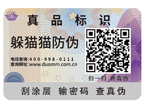 白酒二維碼防偽標(biāo)簽帶來(lái)了哪些優(yōu)勢(shì)價(jià)值？