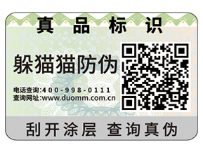 產(chǎn)品不干膠防偽標(biāo)簽?zāi)軌驇?lái)什么優(yōu)勢(shì)作用嗎？