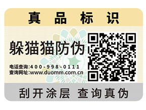 企業(yè)青睞的二維碼防偽標(biāo)簽具有什么優(yōu)勢價(jià)值？