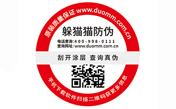 二維碼防偽標(biāo)簽廣泛運(yùn)用的原因有哪些？
