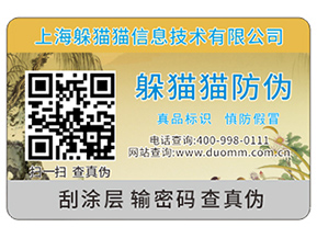 可變二維碼防偽標(biāo)簽結(jié)合防偽系統(tǒng)能帶來什么功能？