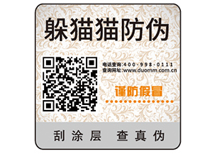 企業(yè)定制防偽標(biāo)簽?zāi)軌驇砟男﹥r(jià)值？