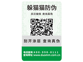 產(chǎn)品防偽標(biāo)簽?zāi)軌蚪o企業(yè)帶來什么優(yōu)勢特性？