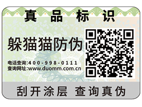 防偽標(biāo)簽?zāi)軌蚱髽I(yè)帶來什么作用？