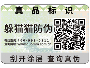 企業(yè)運用防偽標簽可以帶來什么作用？