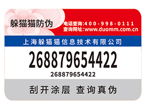 企業(yè)常用的不干膠防偽標簽如何制作？