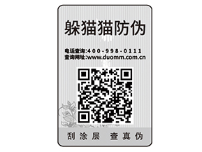 防偽標簽貼在產品上面能帶來什么好處？