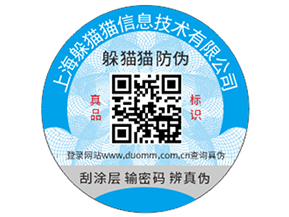 企業(yè)定制的防偽標簽價格受哪些影響？