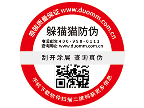 防偽標簽的優(yōu)勢效果有哪些？