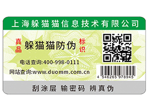 產(chǎn)品貼上防偽標(biāo)簽?zāi)軌驇硎裁磧?yōu)勢？