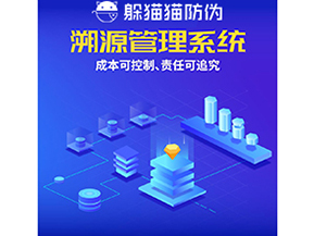 采用一物一碼溯源系統(tǒng)具有什么好處？