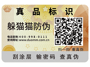 產(chǎn)品防偽能夠帶來什么優(yōu)勢好處？