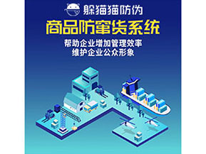 防竄貨系統(tǒng)能幫助企業(yè)解決什么問題？