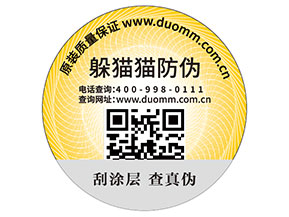 二維碼防偽標(biāo)簽的運(yùn)用能為品牌帶來什么優(yōu)勢好處？