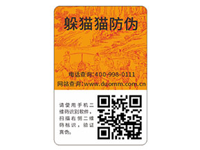 企業(yè)運(yùn)用日用品防偽標(biāo)簽?zāi)軌驇?lái)什么優(yōu)勢(shì)特點(diǎn)？