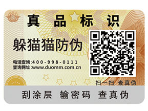 二維碼防偽標(biāo)簽怎么實(shí)現(xiàn)防偽？能夠帶來(lái)什么優(yōu)勢(shì)？